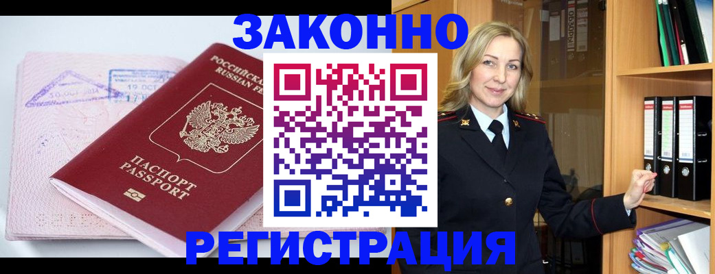 прописка законно в Суворове
