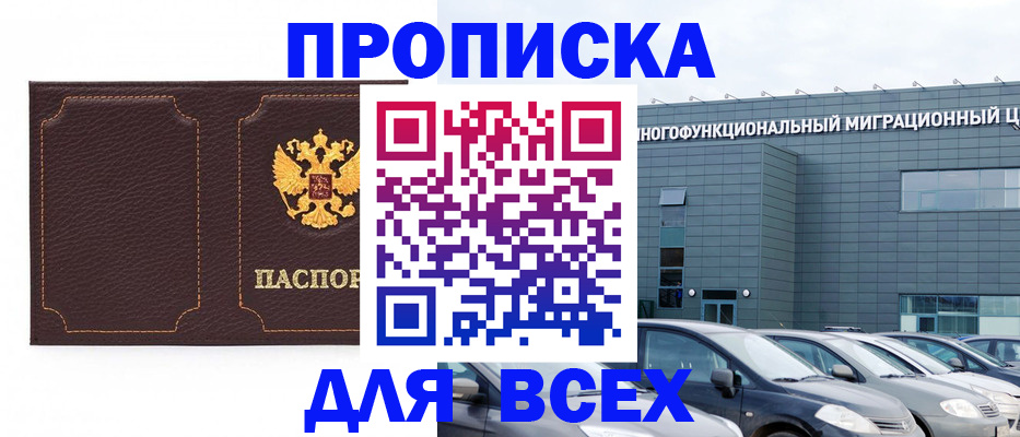 прописка 2025 в Суворове