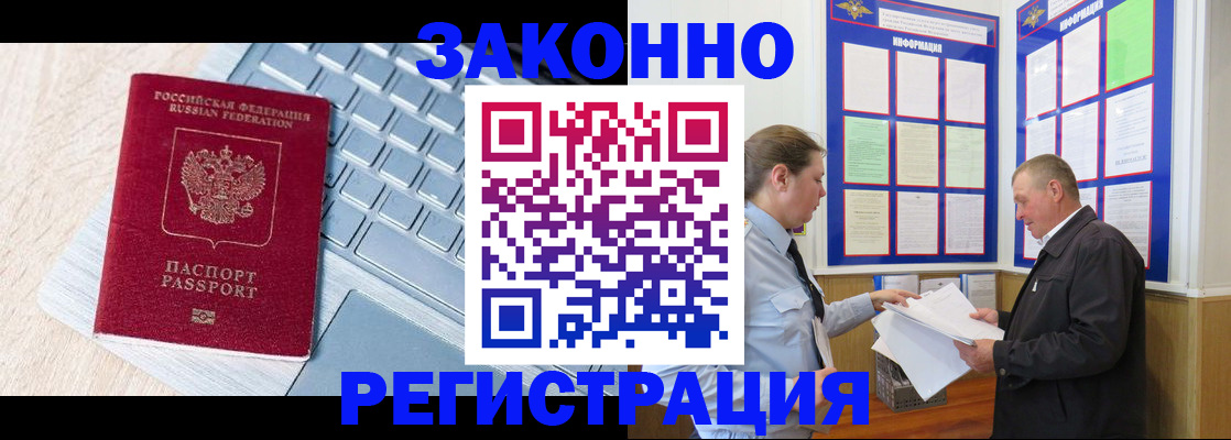 прописка законно в Суворове